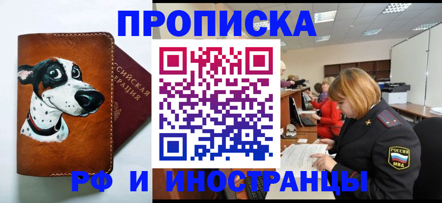 прописка для работы в Марксе